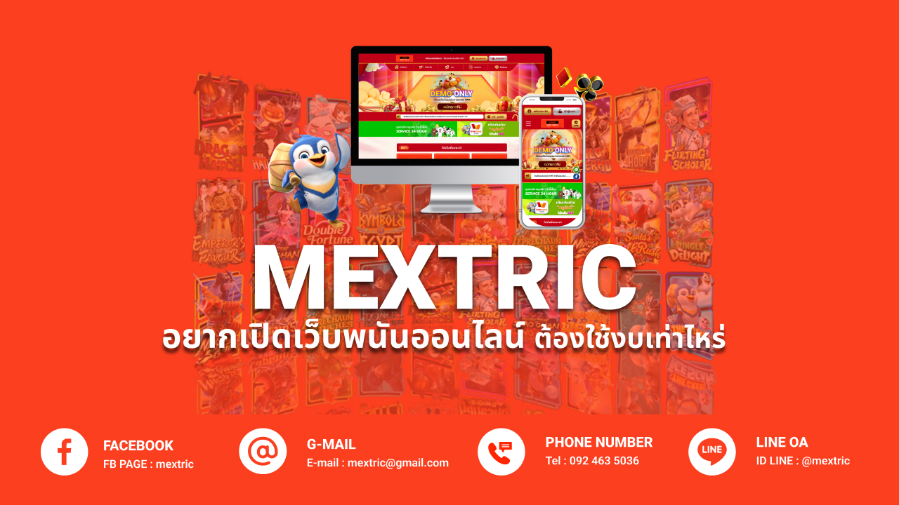 MEXTRIC